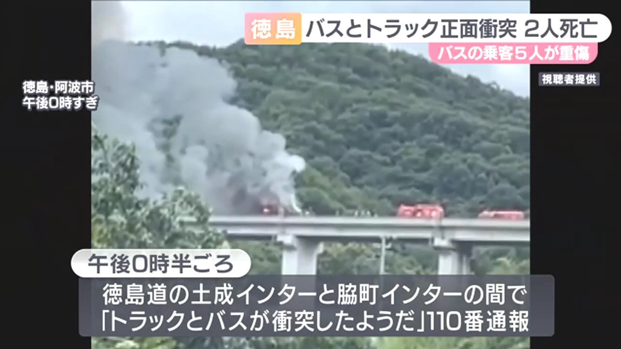 阿波市市場町の徳島自動車道で伊予鉄高速バスとトラックが正面衝突 Twitter(X)に現地の様子