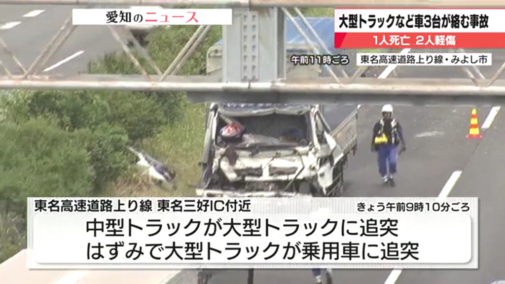 東名高速上り東名三好IC付近で中型トラックが渋滞で停車中の大型トラックに追突 Twitter(X)に現地の様子
