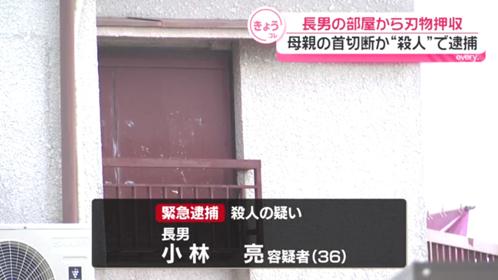 小林亮を殺人で逮捕 西宮市甲陽園日之出町の住宅で母親の小林亨子さんを殺害し首を切断