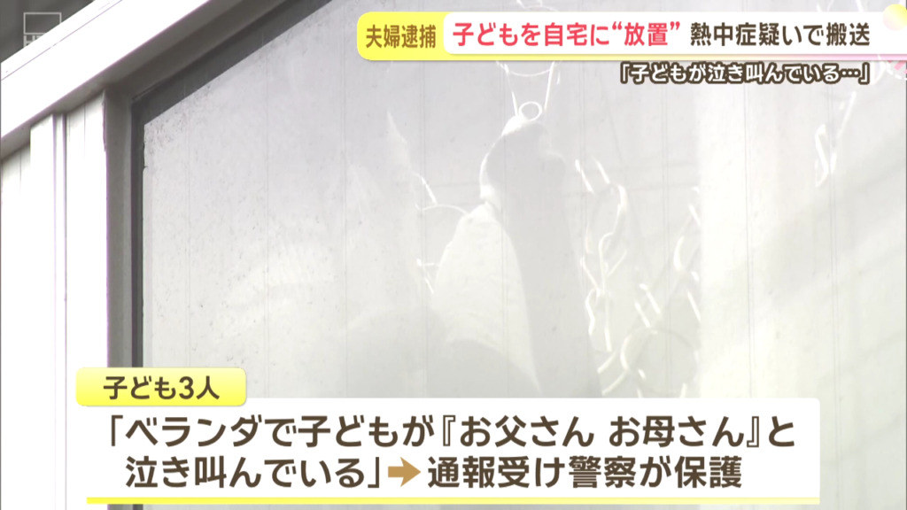 ベランダで子供が「お父さん！お母さん！」と泣き叫ぶ