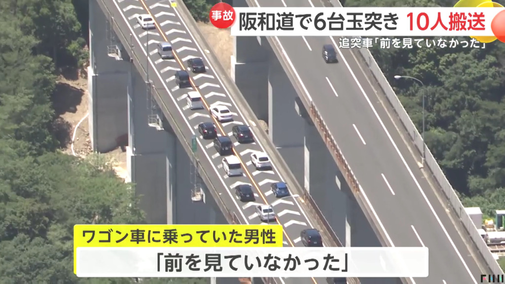 追突したワゴン車の運転手「前を見ていなかった」
