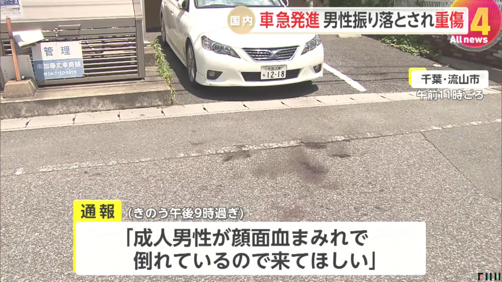 現場は流山市南流山7丁目の路上