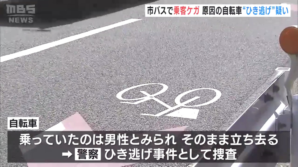 警察はひき逃げ事件として捜査