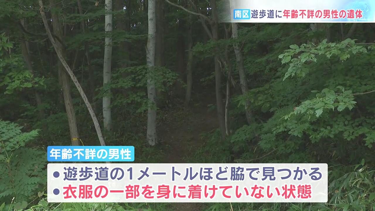 札幌市南区真駒内の桜山の遊歩道で20代から30代くらいの男性の遺体 警察は自殺と事件の両面で捜査