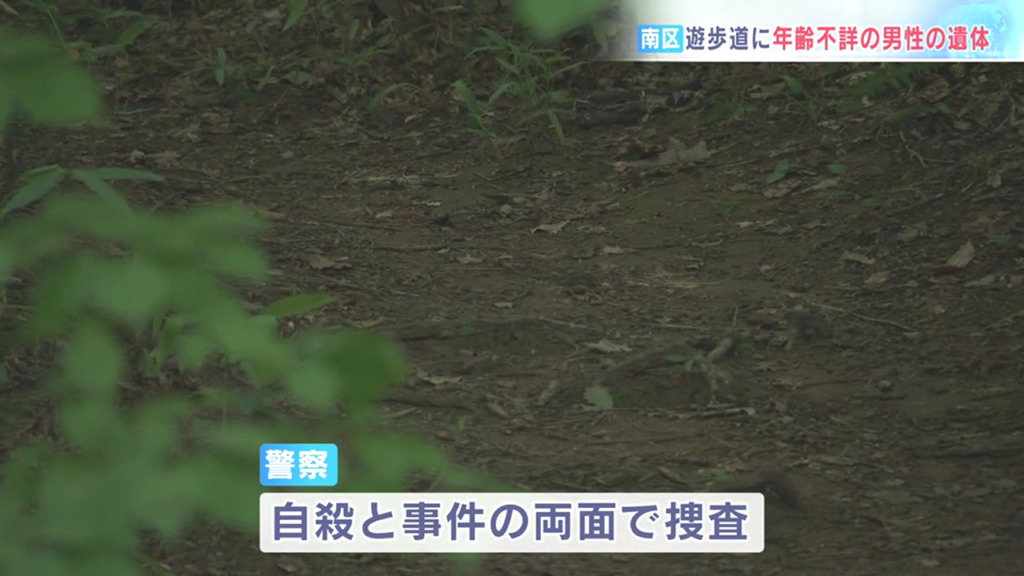 警察は自殺と事件の両面で捜査