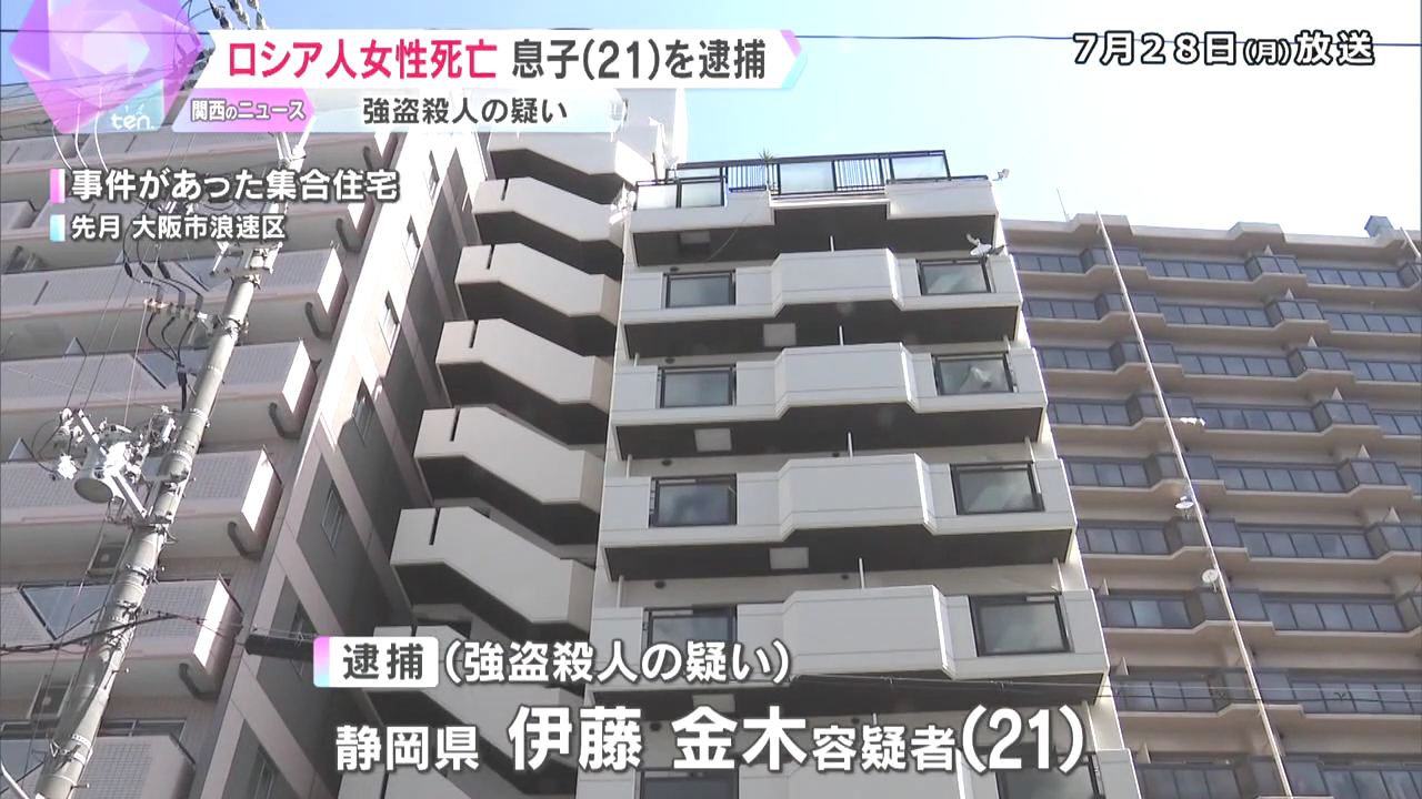 伊藤金木を強盗殺人で逮捕 大阪市浪速区下寺2丁目「ハイツヒグチ」で母親のイトウ・エレナさんの首を締めるなどして1万5千円を奪う