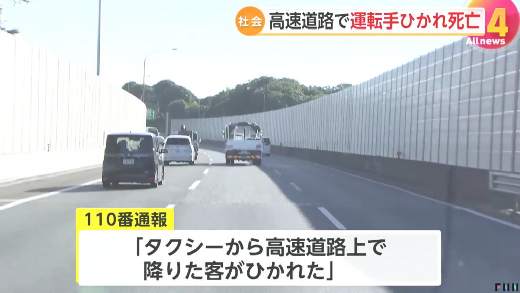 千葉市花見川区の東関東自動車道水戸線の下りで道路上にいたタクシーの運転手がトラックにひかれて死亡