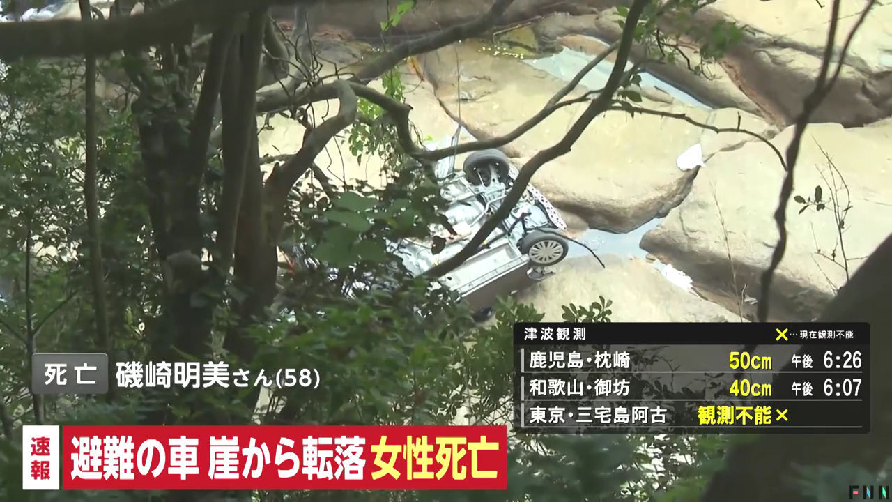 津波警報を受け車で避難中だった磯崎明美さんが熊野市甫母町の国道311号から転落し死亡