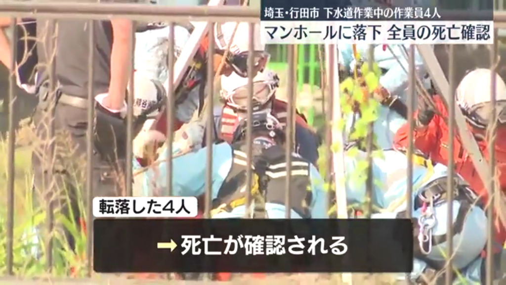 行田市長野で下水道の点検をしていた作業員がマンホール内に落下 助けようとした作業員3人も落下 病院に搬送されるも全員死亡