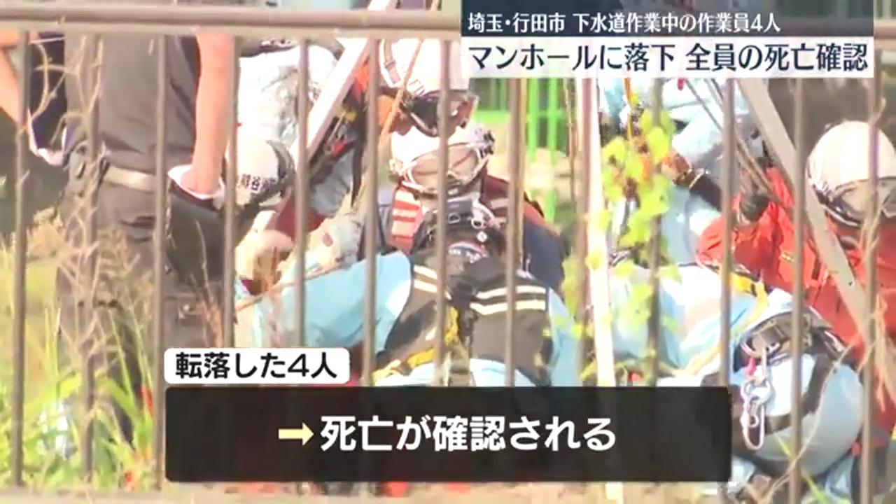 行田市長野で下水道の点検をしていた作業員がマンホール内に落下 助けようとした作業員3人も落下 病院に搬送されるも全員死亡