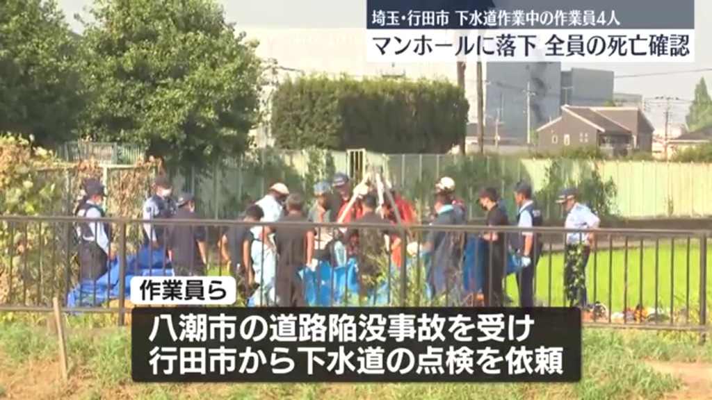 八潮市の道路陥没事故を受けて下水道の点検を依頼されていた