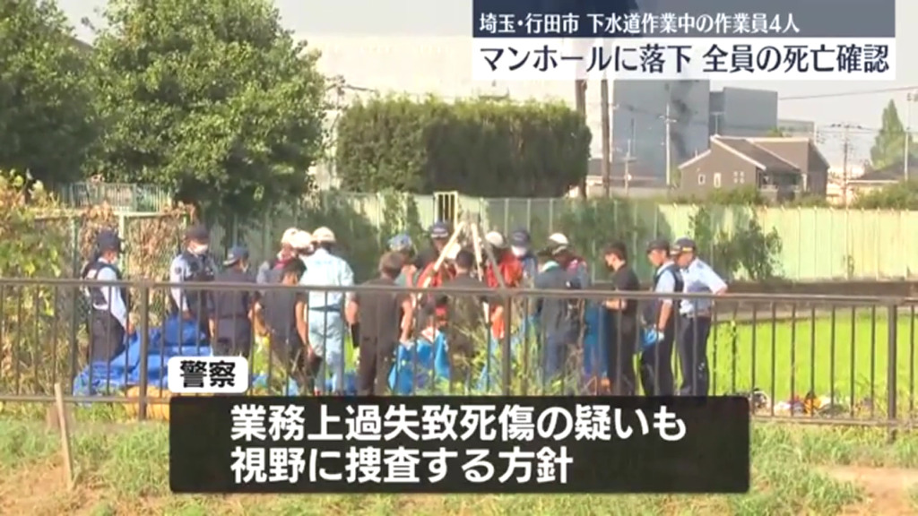 警察は業務上過失致死傷の疑いも視野に捜査