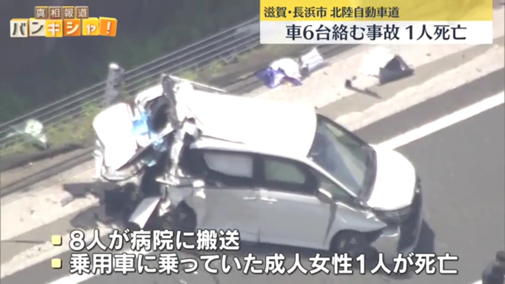 8人が病院に搬送され成人女性1人が死亡