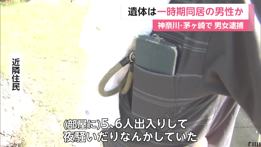 遺体は一時期同居していた行方不明の男性か