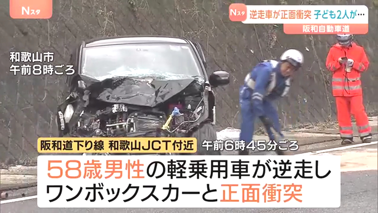 阪和自動車道下り 和歌山JCT付近で逆走した軽乗用車とワンボックスカーが正面衝突 Twitter(X)に現地の様子