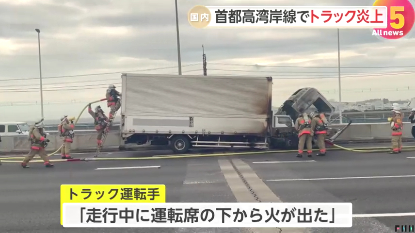 トラック運転手「走行中に運転席の下から火が出た」