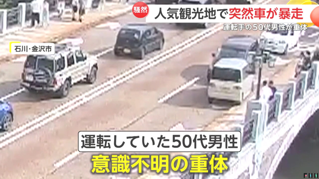 金沢市主計町の浅野川大橋で50代男性の軽自動車がセンターラインを超えて正面衝突 意識不明の重体