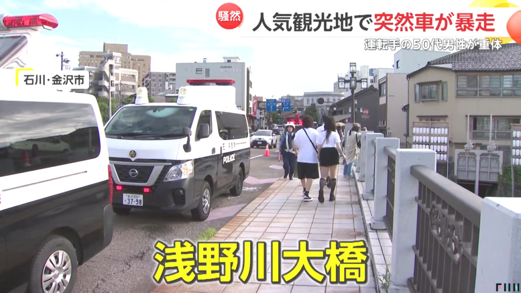 現場は金沢市主計町の浅野川大橋
