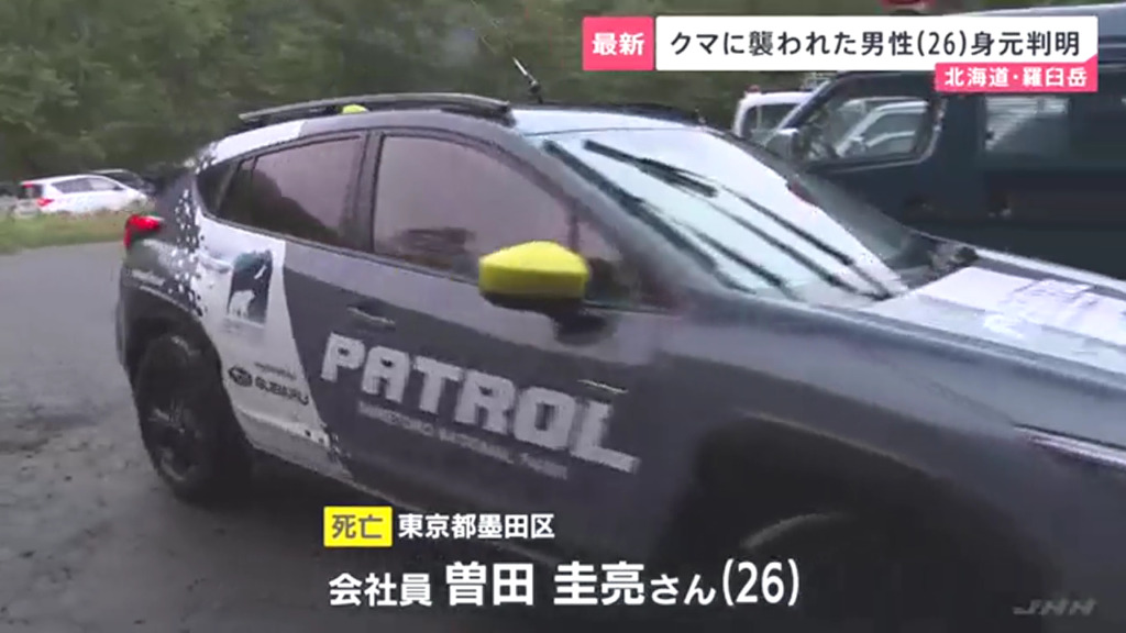 羅臼岳の山中で遺体発見 墨田区の曽田圭亮さんと判明 襲ったヒグマは行動変容している異常個体