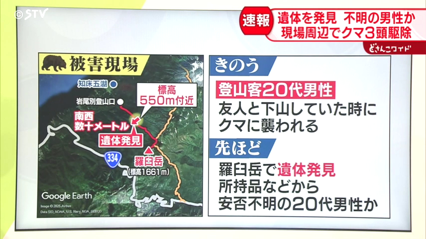 現場は北海道目梨郡羅臼町の羅臼岳