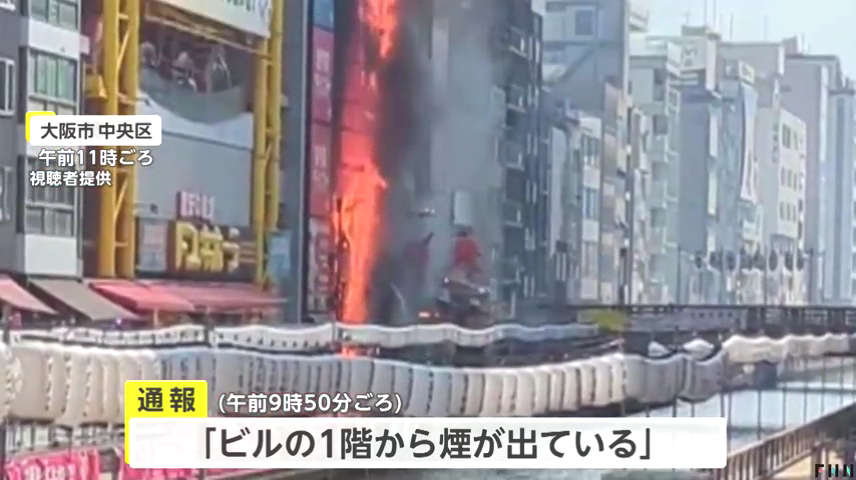 大阪市中央区宗右衛門町「イナカ会館」で火事 6階に取り残された消防隊員2名死亡 Twitter(X)に現地の様子