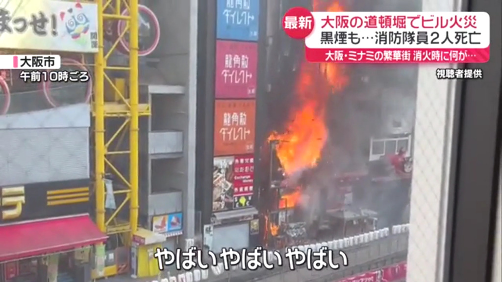 現場は大阪市中央区宗右衛門町「イナカ会館」