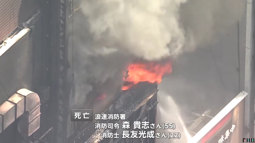この火事で消防司令の森貴志さんと消防士の長友光成さんが死亡
