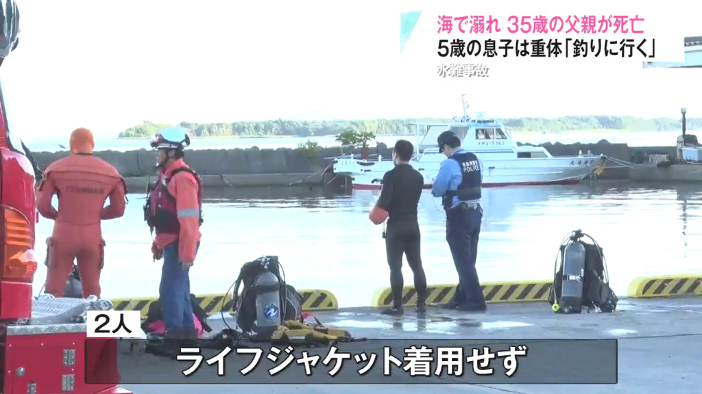 2人はライフジャケットを着用していなかった