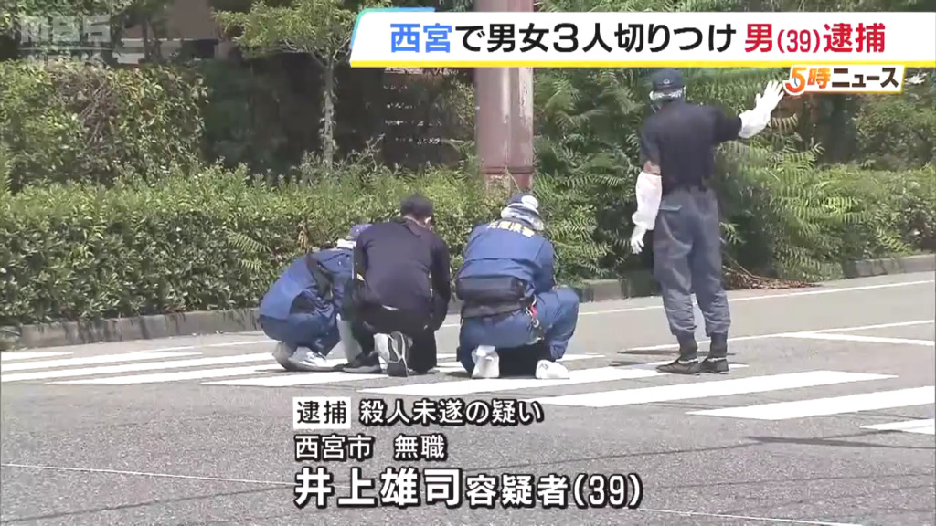 井上雄司を殺人未遂で逮捕 西宮市浜甲子園3丁目の住宅で高齢男女3人を包丁で切りつける