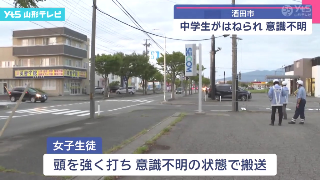 女子中学生は意識不明の重体