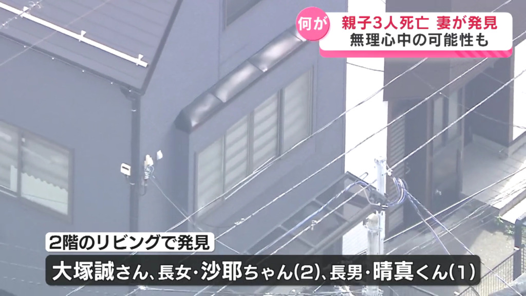新潟市中央区南万代町の住宅で大塚誠さんと2歳の長女・沙耶ちゃんと1歳の長男・晴真くんが死亡 無理心中か