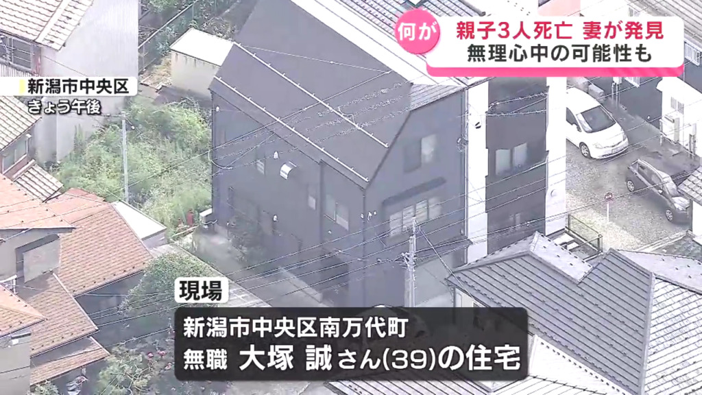現場は新潟市中央区南万代町の大塚誠さんの住宅
