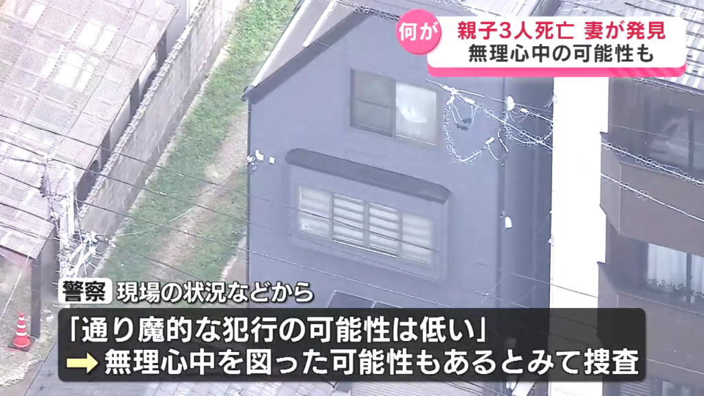 無理心中を図った可能性