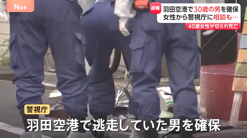 パク・ヨンジュンを羽田空港で確保 世田谷区野沢2丁目の路上で韓国籍の40歳女性を刃物で切りつけ死亡させる