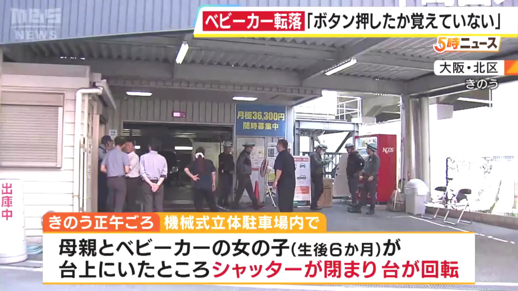 現場は大阪市北区堂山町の「中崎西スカイパーキング」