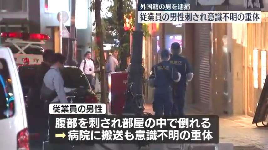 30代の男性従業員が意識不明の重体