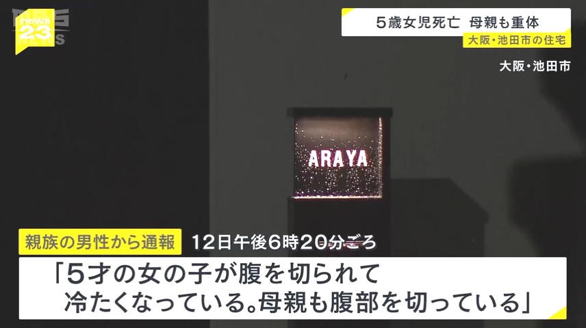 現場は池田市空港1丁目の住宅