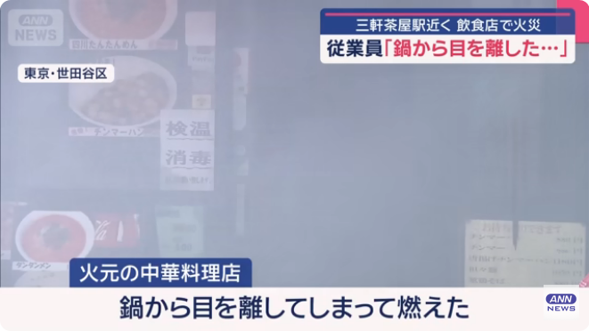 「鍋から目を離した」