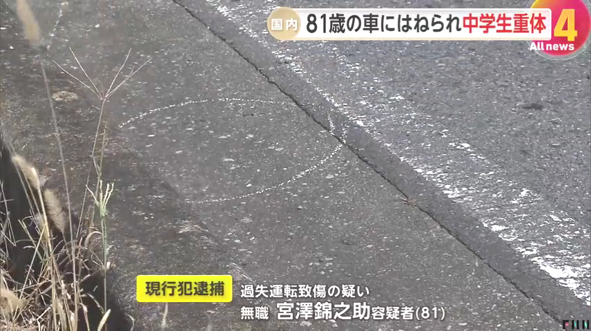 宮澤錦之助を過失運転致傷で逮捕 熊谷市西野の県道341号で自転車に乗っていた女子中学生をはねる 意識不明の重体