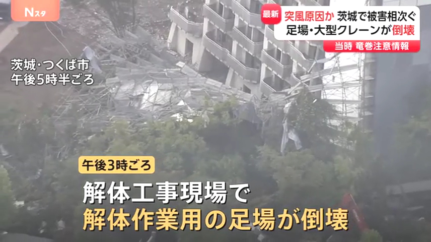 つくば市と境町で突風被害 足場倒壊や25tのクレーンが倒れる 竜巻発生か Twitter(X)に現地の様子