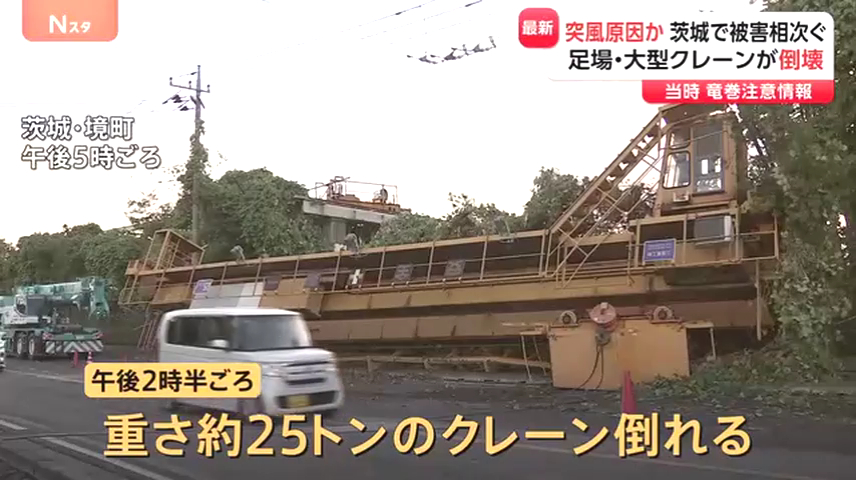 境町では東京セキサンの25tのクレーンが倒れる