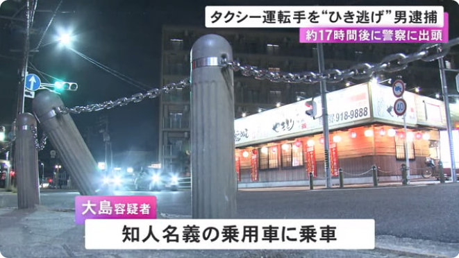 大島直人が乗っていた車は知人名義の車