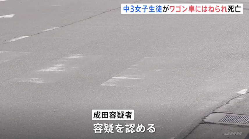 成田茂実は容疑を認めている
