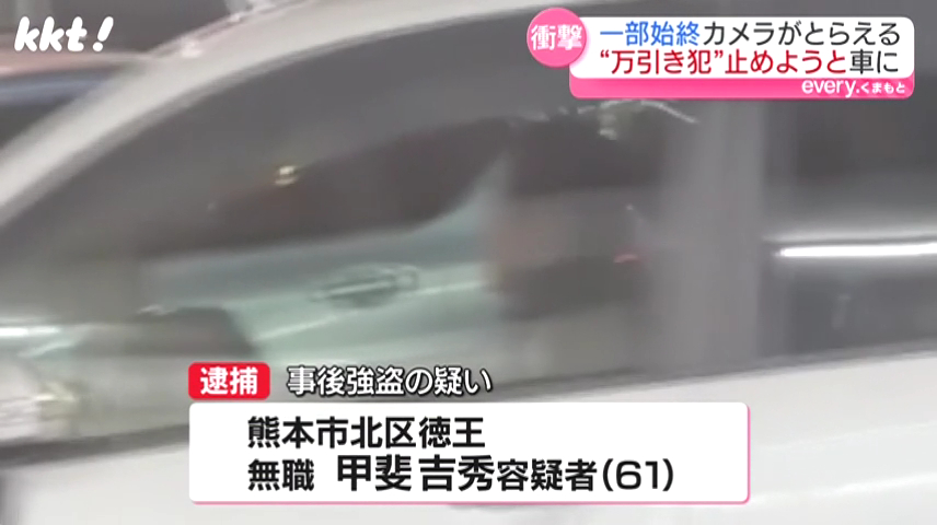 甲斐吉秀を事後強盗で逮捕 熊本市中央区萩原町の「みやはらＺ 南熊本店」で発泡酒などをカゴごと万引きし店員をボンネットに乗せ逃走