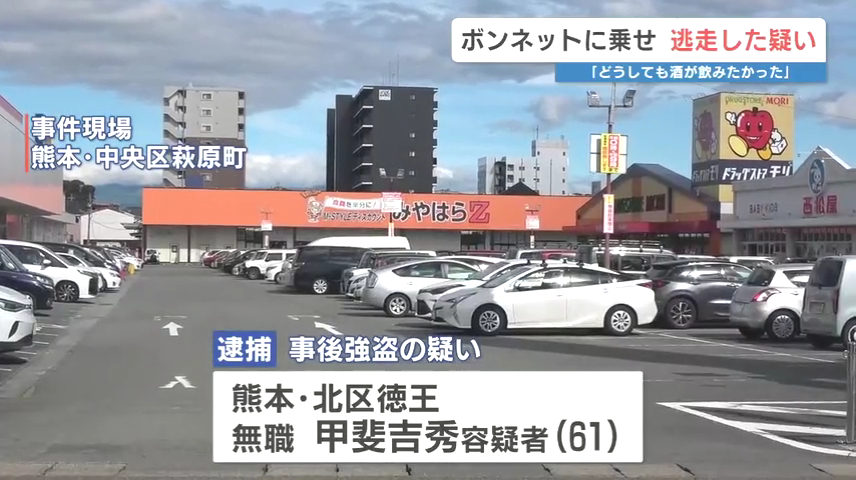 現場は熊本市中央区萩原町の「みやはらＺ 南熊本店」