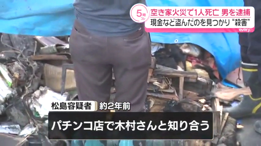 松島金夫を木村展子さんは2年前にパチンコ店で知り合う