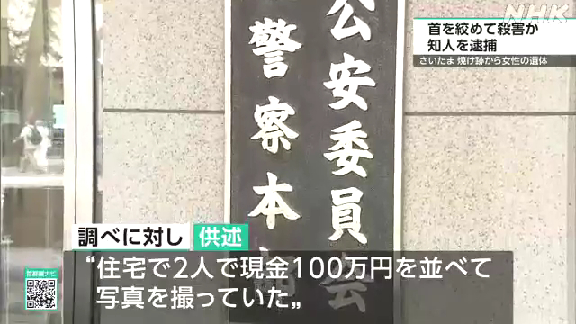 松島金夫を木村展子さんは2年前にパチンコ店で知り合う