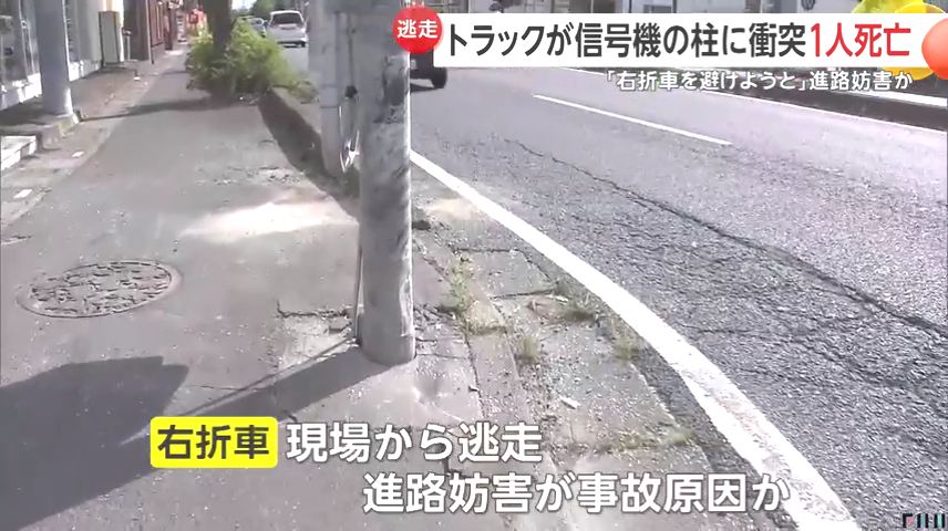 警察は進路妨害が原因で事故が起きたとみて行方を追う