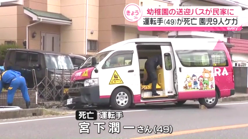 鎌ケ谷市南鎌ケ谷2丁目の住宅に「鎌ケ谷さくら幼稚園」の送迎バスが突っ込む 運転手の宮下潤一さんが死亡