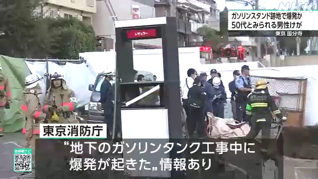 現場は国分寺光町1丁目のガソリンスタンド跡地(apollostation 国分寺光町SS)
